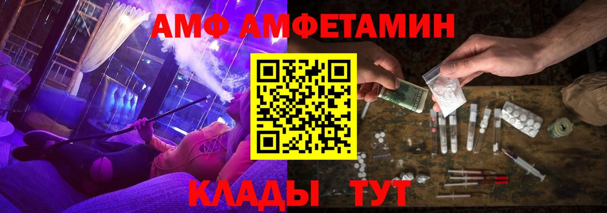 АМФ Розовый Северск