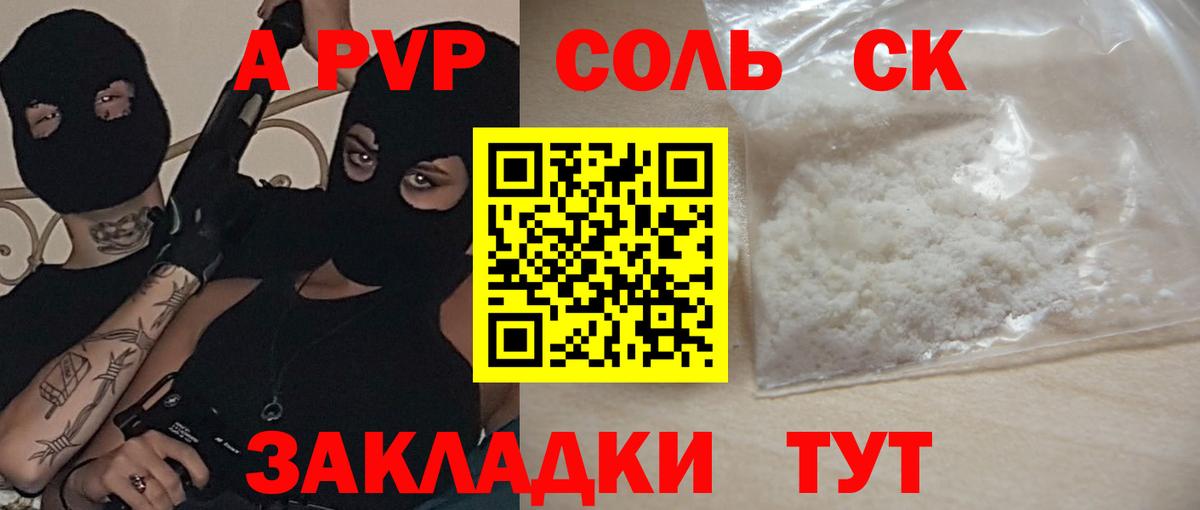 A-PVP  Alpha PVP СК  Вход с VPN  A-PVP Crystall  Альфа ПВП Соль  Северск 