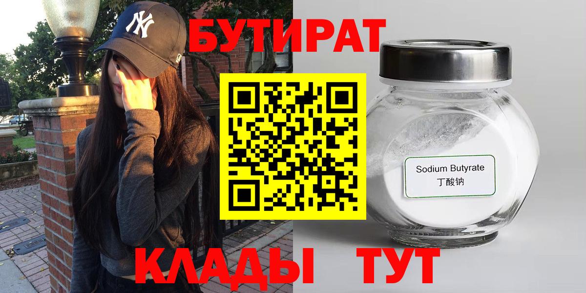 Северск  Бутират  Вход с VPN  БУТИРАТ вода 