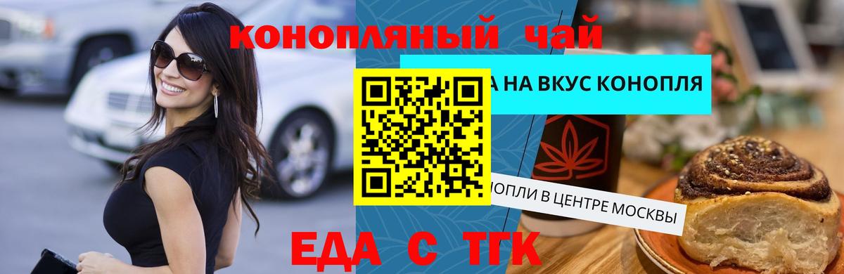Canna-Cookies конопля Северск