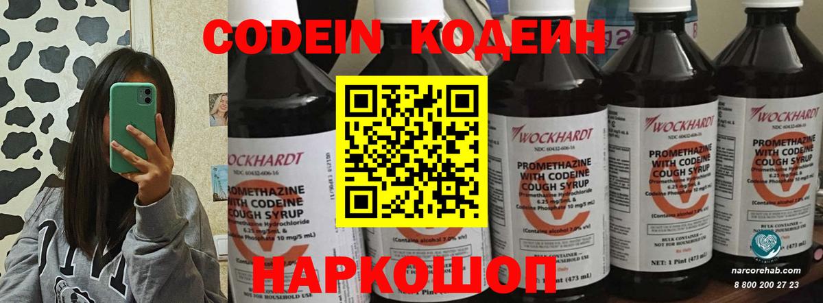 Северск  Кодеиновый сироп Lean напиток Lean (лин)  Вход с VPN  Кодеин Purple Drank 