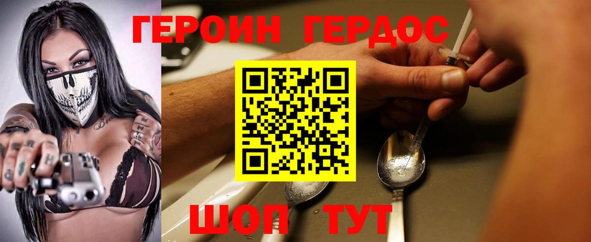 ГЕРОИН герыч Северск