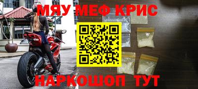 мяу мяу кристалл Пенза