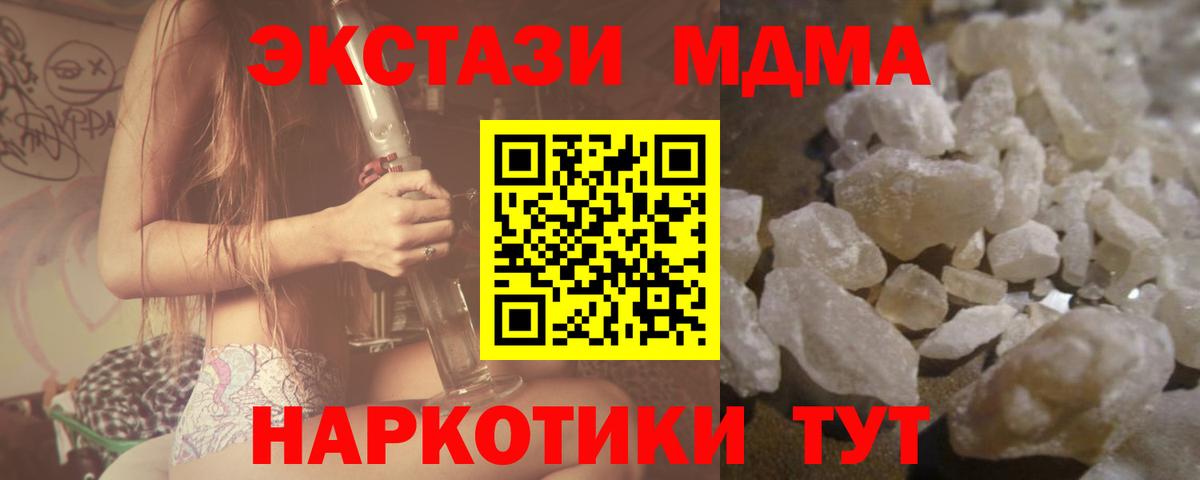 Северск  МДМА кристаллы  Вход с VPN  MDMA молли 