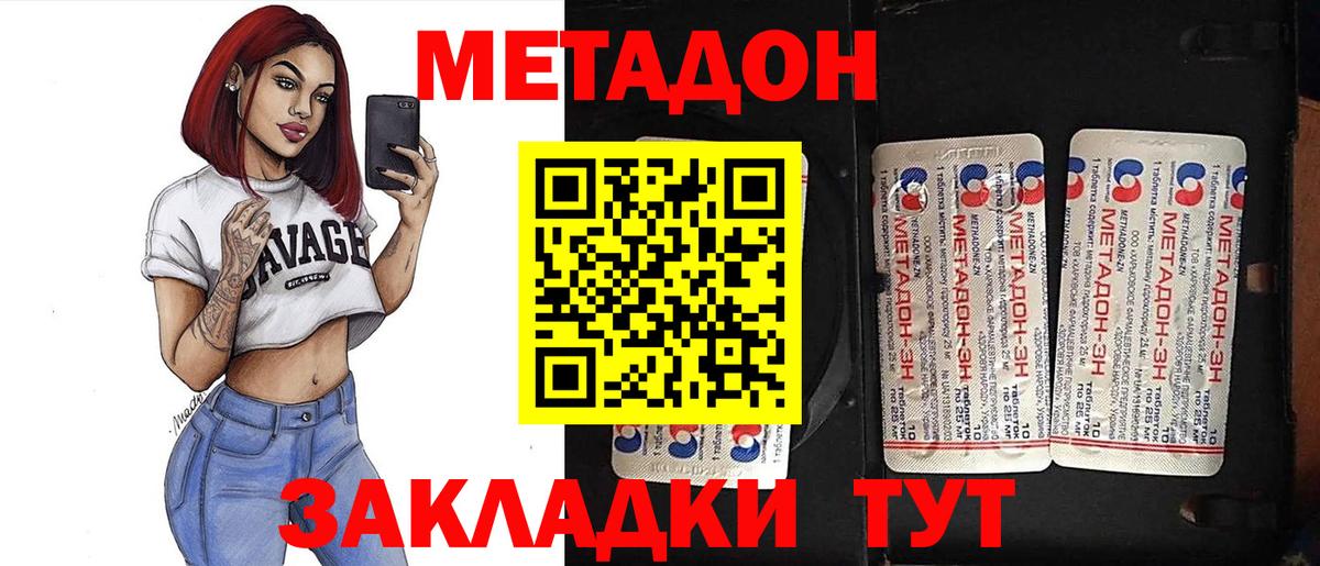 Северск  МЕТАДОН кристалл  Вход с VPN 