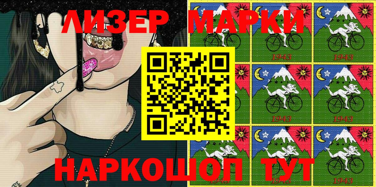 Наркотические марки 1,5мг Северск